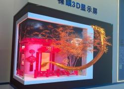 室內裸眼3Dled顯示屏廠家
